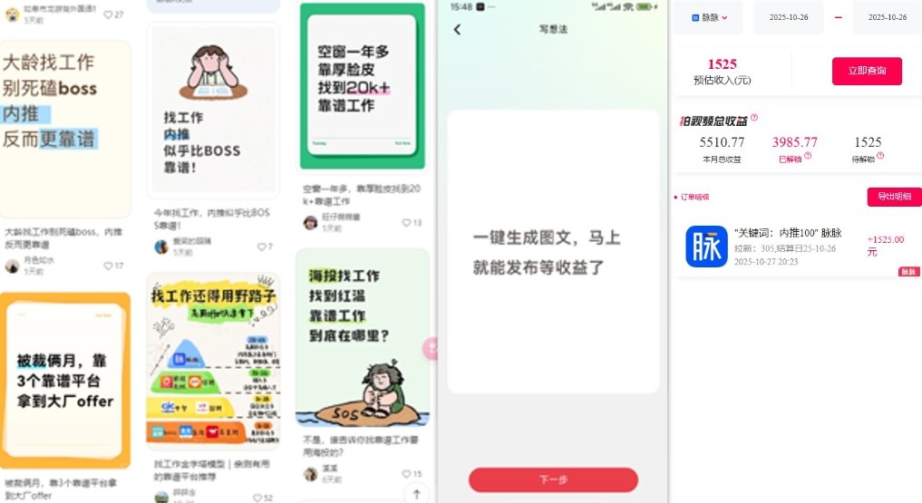 毕业生求职项目拆解_脉脉拉新空白市场，蓝海开局